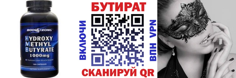 Купить  Пустошка  БУТИРАТ бутандиол 
